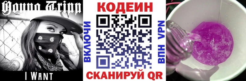 Кодеин Purple Drank Ардон